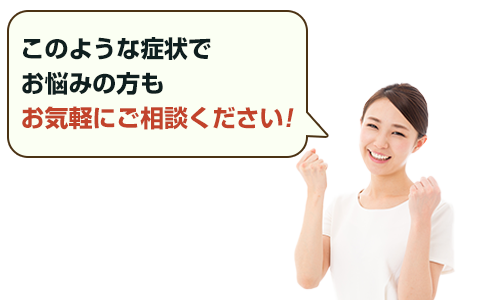 お気軽にご相談ください。