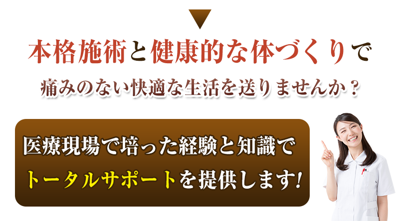 トータルサポートを提供します