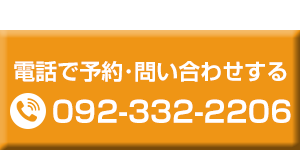 電話予約