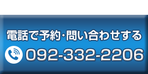 電話で予約する