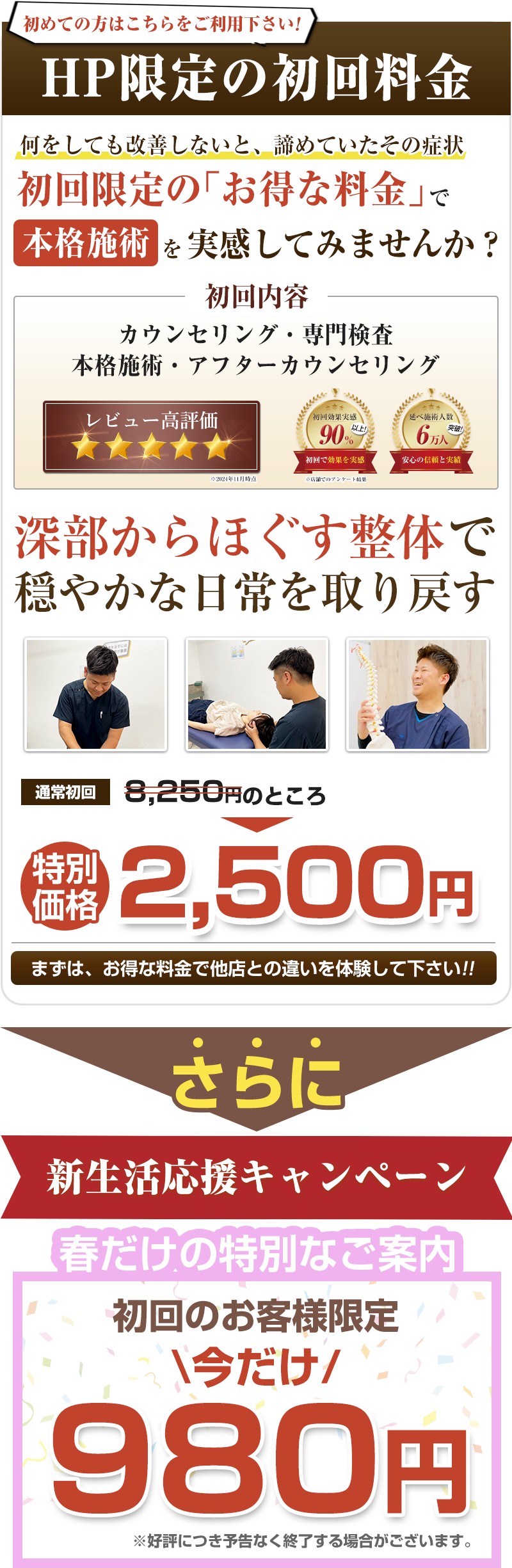 初回料金