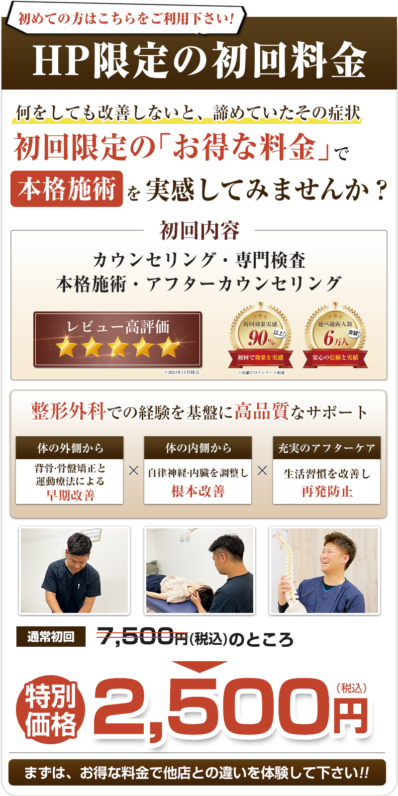 HP限定の初回料金