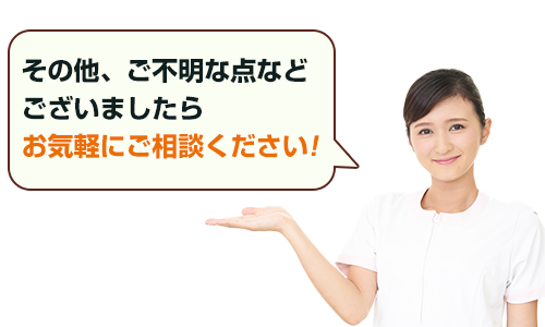 お気軽にご相談ください。